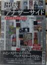 出版アナザーサイド ある始まりの終わり １９８２ー２０１５