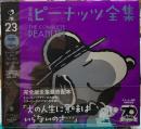 完全版　ピーナッツ全集23