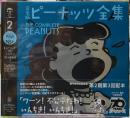 完全版 ピーナッツ全集2