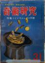 奇術研究　特集：コインマジックの手順