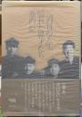 二列目の人生隠れた異才たち