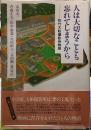 人は大切なことも忘れてしまうから　松竹大船撮影所物語