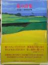 花の詩集