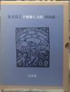 散文詩２　不機嫌な太陽