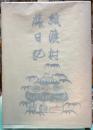 紙漉村旅日記