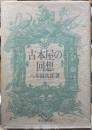 古本屋の回想
