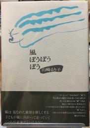 風ぼうぼうぼう