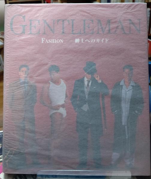 m*Z様 Gentleman : Fashion―紳士へのガイド 2001日本語 GENTLEMAN FASHIONー紳士へのガイド / 古本、中古本、古書籍の通販は