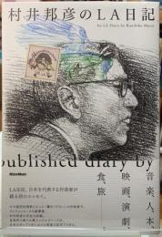 村井邦彦のLA日記