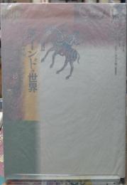 原インドの世界 生活・信仰・美術