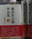 織田作之助作品集　全3冊