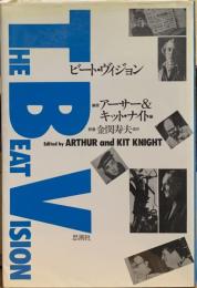 ビート・ヴィジョン