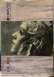 ニジンスキー頌