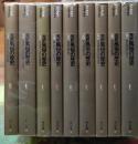 完訳 風俗の歴史　全9巻