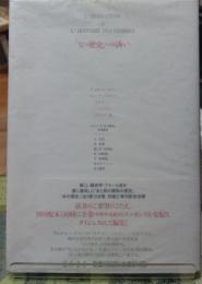 「女の歴史」への誘い