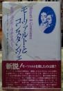 モーツァルトとコンスタンツェ　新説 謎の死と埋葬をめぐって