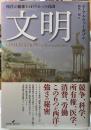 文明　西洋が覇権をとれた６つの真因