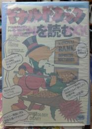 ドナルド・ダックを読む