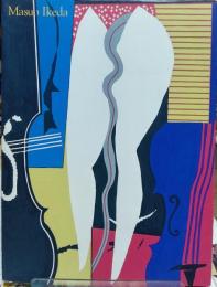 版画家　黒田コレクションから　池田満寿夫の世界展