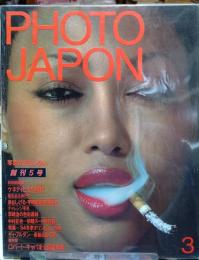 PHOTO JAPAN  No.5  1984年3月