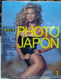 PHOTO JAPAN  No.3  1984年1月　ニューヨーク特集