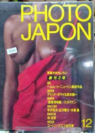 PHOTO JAPAN  No.2  1983年12月　　