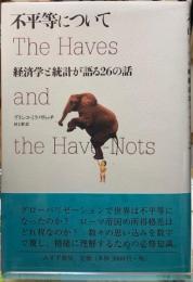 不平等について　経済学と統計が語る26の話