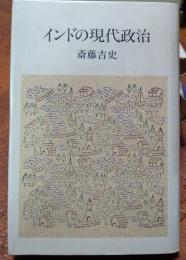 インドの現代政治