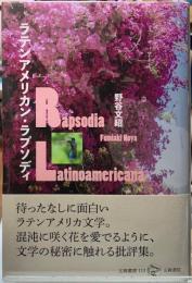 ラテンアメリカン・ラプソディ