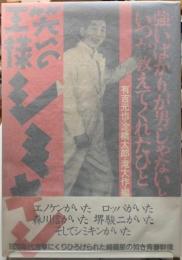 強いばかりが男じゃないといつか教えてくれたひと