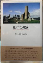 創作の場所