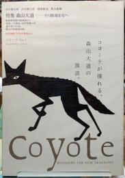 coyote　コヨーテ　 No.1特集：森山大道‐‐‐その路地を右へ