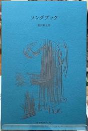 ソングブック