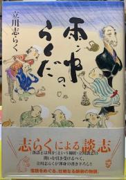 雨ン中のらくだ