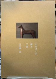 まなざしを結ぶ工芸