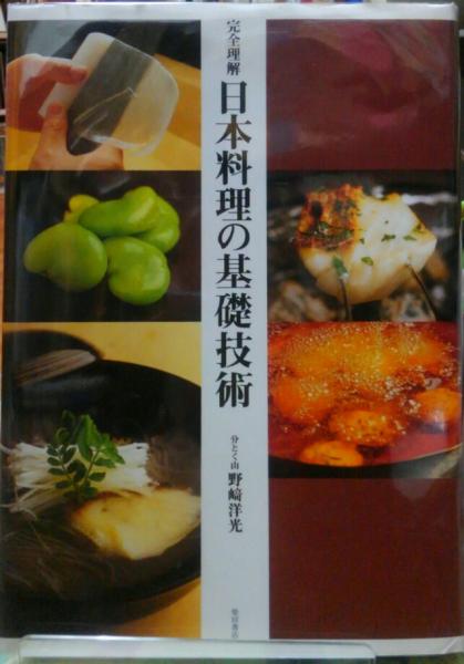 日本料理技術体系 日本料理技術大系 全10巻揃 阿部狐柳 買取対象品
