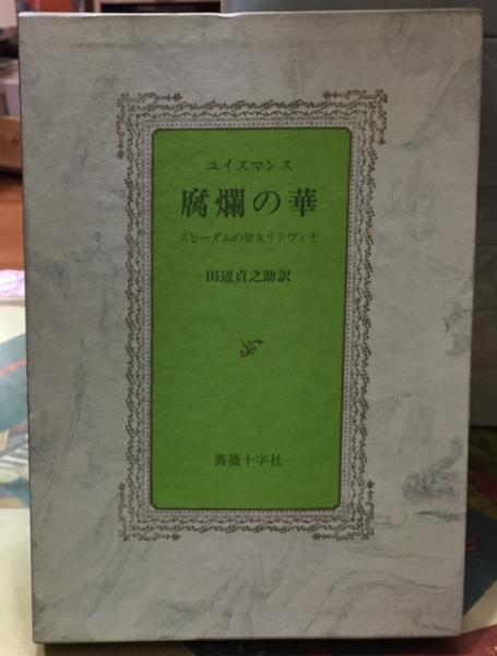 腐爛