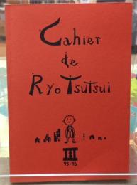 Cahier de Ryo Tsutsui 3 ９５−９６