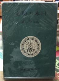 日本の時計