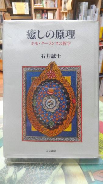 魔犬ムサシ(石川球太) / ととら堂 / 古本、中古本、古書籍の通販は 