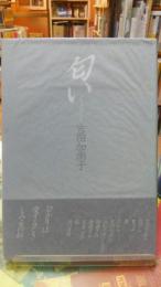 匂い
