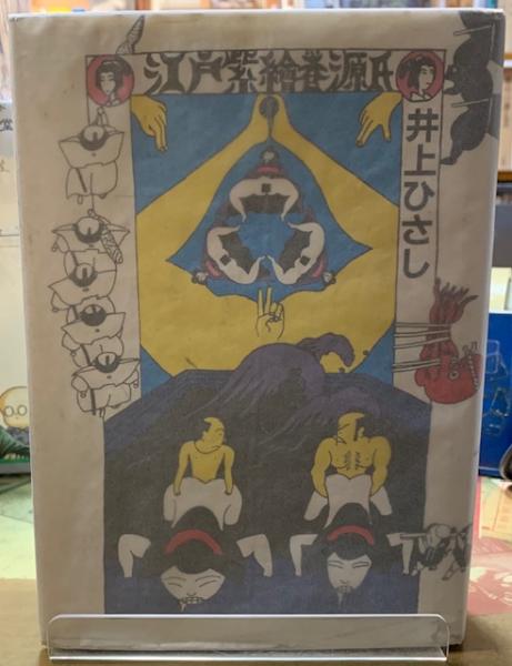 カフェー考現学 大正・昭和の風俗批評と社会探訪 村嶋歸之著作
