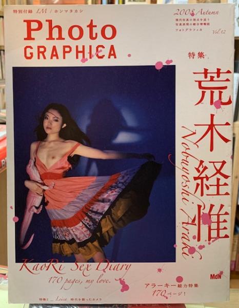 Photo GRAPHOCA 特集：荒木経惟 / 古本、中古本、古書籍の通販は