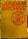 ガンダムアーカイブ　機動戦士ガンダム完全設定資料集