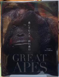 森にすむ人々
