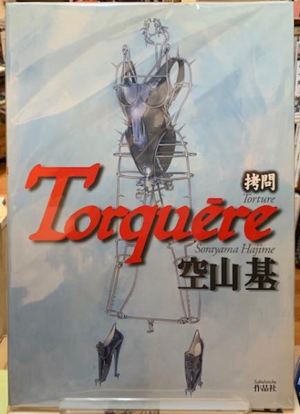 空山基 『NAGA』『拷問』 2冊セット 空山基作品集 Limited special edition of NAGA｜Yahoo!フリマ（旧