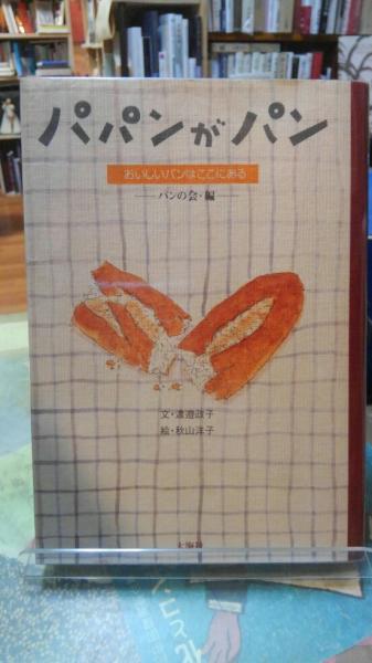 古希記念『藤田喬平の世界』展 / ととら堂 / 古本、中古本、古