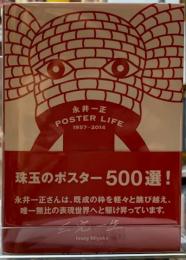 永井一正　POSTER LIFE 1957-2014
