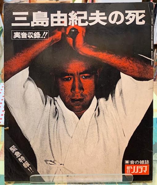 三島由紀夫　週刊紙8冊　週刊朝日　週刊読売　毎日現代サンケイ新潮 三島由紀夫 週刊紙8冊 週刊朝日 週刊読売 毎日現代サンケイ新潮 【公式