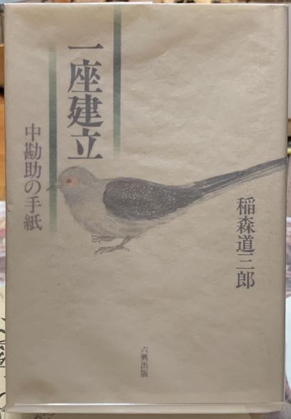 ウスリートラを追って シベリア5年間の撮影記録(福田俊司) / と